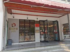 门面-穆桂英美食(南禅寺店)