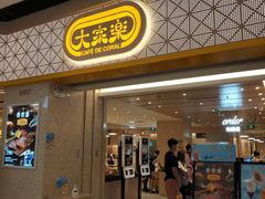 门面-大家乐(广州荔湾领展广场店)
