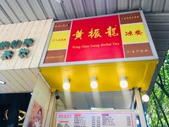 门面-黄振龙凉茶馆(天河南店)