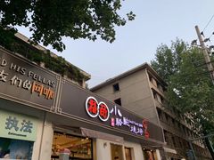 门面-福苗小骆驼烧烤(曲江店)