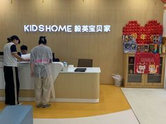 -KidsHome毅英宝贝家早教托育中心