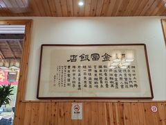 -芦茨金富饭庄·25年老字号·专做稻草鸡
