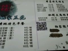 菜单-姚家豆花