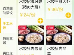 -新兴园饺子馆(北京百子湾店)