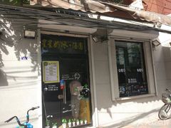 门面-星星奶冰·汤圆刨冰(甘肃路店)