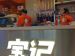 -宝记烧烤·碳锅羊肉·羊蝎子火锅·夜食社(文体路创始店)