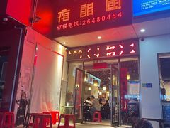 -夜郎国·贵州菜(南山店)