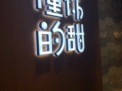 -君之狮子山·轻糖烘焙(开元Mini店)