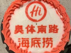 -海底捞火锅(奥体南路店)