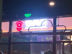 -锦尚阁烤鱼(望京新荟城店)