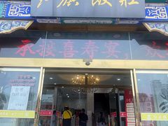 -红旗饭庄