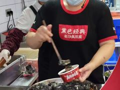 -黑色经典臭豆腐·湖南特产(步行街店)