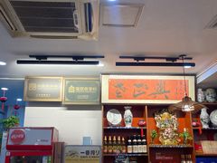 -广迎居老正兴菜馆