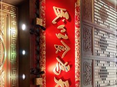 -三宝涮肉(体育学院店)