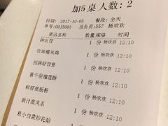 账单-金鼎轩(亚运村店)