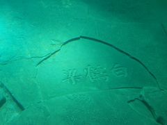 -白鹤梁水下博物馆