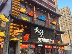 -火宫殿湖南特产超市(坡子街店)
