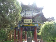 -汤阴县羑里周易博物馆