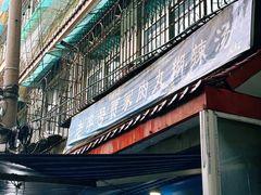 -老字号贾家肉丸糊辣汤(光明巷店)