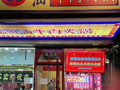 门面-大吉利·潮汕牛肉火锅(河西店)