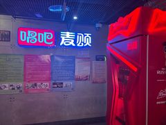-唱吧麦颂KTV(西单华威潮铺街店)