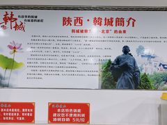 -韩塬山中水韩城涮羊肉