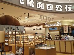 -小飞象面包公社(珠江路金鹰店)