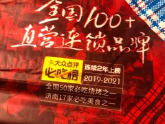-老胖串店(浆水泉路店)