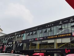 -天乐广场(食多滋美食城店)