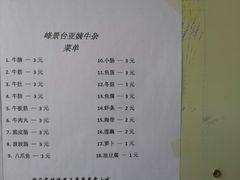 菜单-峰景台亚姨牛杂