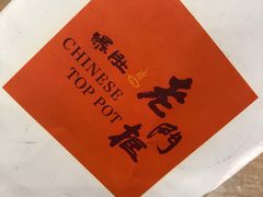 -北京老门框爆肚涮肉馆(凤城六路店)