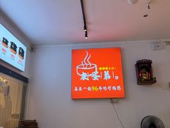 -皮蛋弟砂锅店(总店)