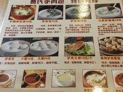 菜单-大耳公曹氏驴肉包子铺(三八店)