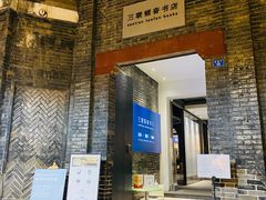 -三联韬奋书店(宽窄巷子店)