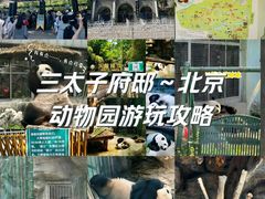 -北京动物园