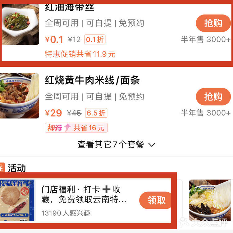 上海｜ 0 元‼️‼️尝鲜鸡汤米线