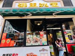 -海王冰室(皇朝店)
