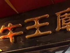 -牛王庙小吃(桥头街店)