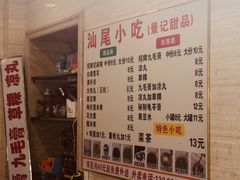 -景记甜品