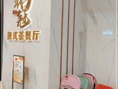 -鹅冠港式茶餐厅(来福士店)