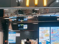 -麦当劳(北京大兴机场二层国内到达(安检外)店)