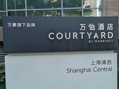 -上海浦西万怡酒店