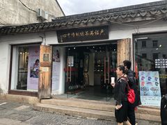 -卢福英苏绣制作中心(苏州平江历史文化街区店)