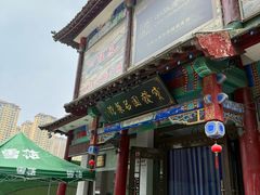 -宝发园名菜馆