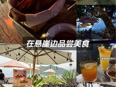 -Brew Farm·精酿农场海滨悬崖餐厅