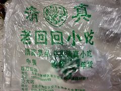 -老回回饺子馆(海洋馆店)
