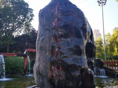 -水车博览园