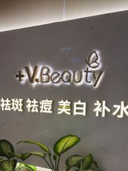 -苑苑vbeauty科技美容SPA