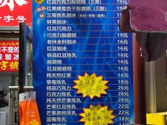 -王中王刨冰