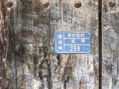 -暖泉古镇